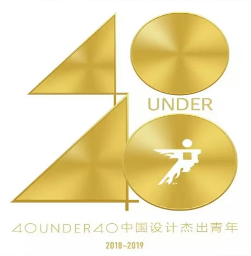 得獎(jiǎng)啦！40 UNDER 40|鄭鴻先生入選中國設(shè)計(jì)杰出青年2018年度全國榜！